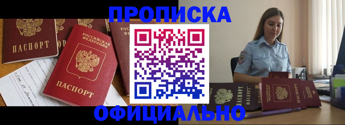 купить прописку в Евпатории