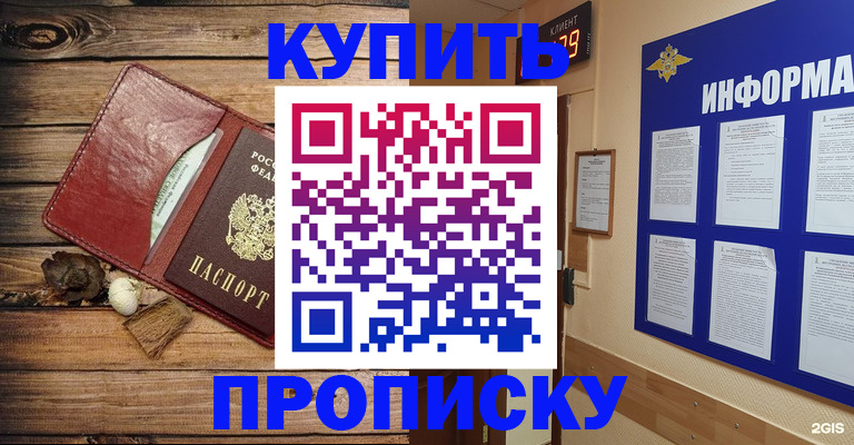 прописка ребенка в Евпатории