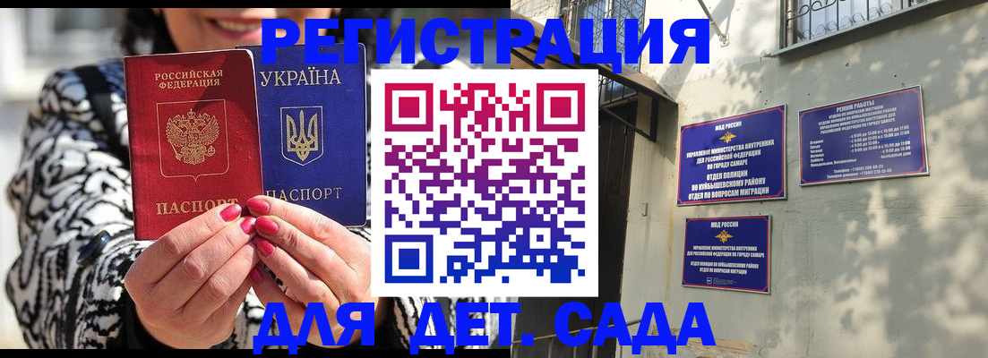 временная регистрация для школы в Евпатории