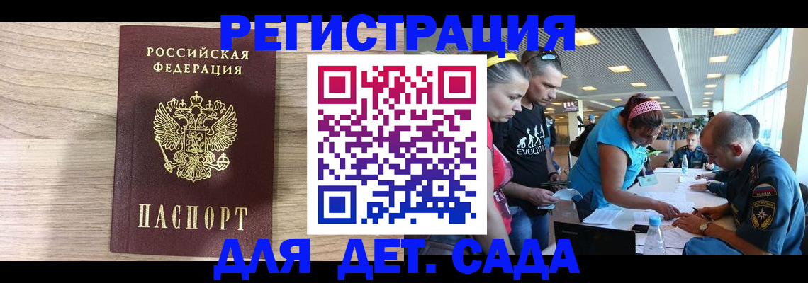 прописка ребенка в Евпатории