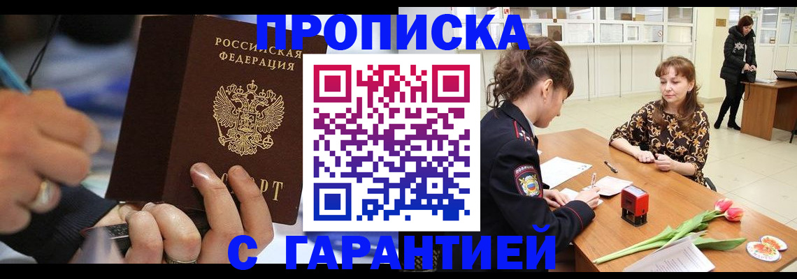 прописка ребенка в Евпатории