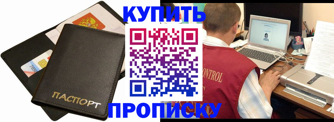 прописка регистрация в Евпатории